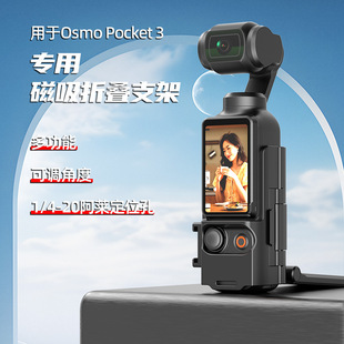 Osmo Pocket3磁吸支架底座角度可調多功能桌面底座配件延長手柄
