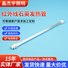 石英加熱管電熱管供應浴霸發熱管取暖管干燒管紅外線石英發熱管