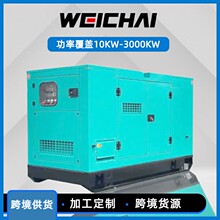 跨境戶外抗震應急備用電源50KW濰柴靜音柴油發電機組全自動發電機