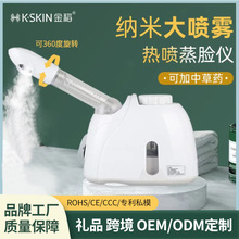 金稻熱噴蒸臉器納米噴霧補水儀批發家用打開毛孔噴霧儀可放中草葯