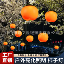 戶外防水仿真柿子掛樹燈亮化工程街道亮化裝飾led景區氛圍裝飾燈