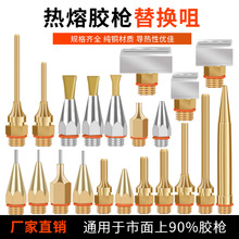 熱熔膠槍定制嘴子膠槍頭細孔小孔嘴1mm寬扁嘴配件出膠銅尖嘴通用