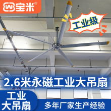 寶米廠家直銷永磁大風扇商用工業吊扇電風扇通風降溫辦公室大風力