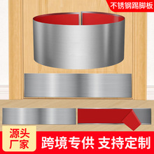 跨境新型不銹鋼踢腳板拉絲金銀色自粘金屬門板弧形免打孔地腳線板