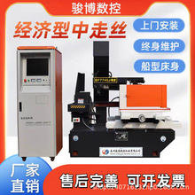 駿博線切割數控機床 穿孔機  電火花 打孔機高精度