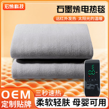 9檔石墨烯電熱毯遠母嬰紅外發熱毯可水洗除蟎烘被單雙人電被褥