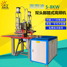 高頻雙頭腳踏熔接機 PVC材料熔接成型熱合機 高周波機