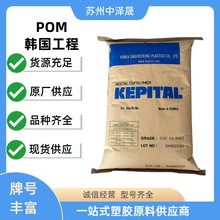 POM 韓國工程 F20-02 F20-03 F30-03 中等粘度 耐磨 注射成型