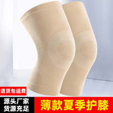 夏季薄護膝老寒腿空調房男女關節保暖套保護膝蓋護腿無痕運動護具