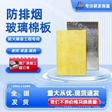防排煙鋁箔玻璃棉板玻璃纖維板牆面吸音降噪耐火耐高溫防火包裹