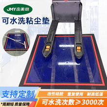 水洗粘塵墊硅膠粘塵墊車間清灰墊鞋底3mm叉車車輪清潔水洗重復用