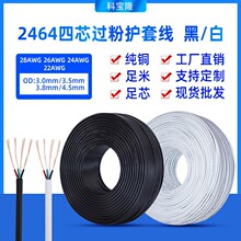 電線廠4芯線2464 28/26號四芯白色24awg#護套線22純銅數據電子線