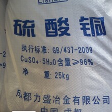 硫酸銅 工業級96% 四川地區供應