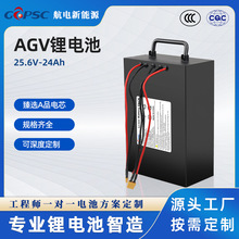 定制18650智能鋰電池組25.6V 10Ah智能機器人，AI人工智能玩具動