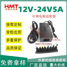 廠家直銷12V10A-24V5A可調電源適配器120W調壓萬能筆記本充電器