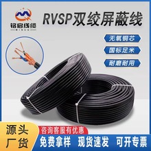 ZC-RVSP國標純銅通訊電纜RVVSP2芯4芯0.75 1.5平方雙絞屏蔽控制線