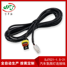 廠家直供汽車線束 汽車氛圍燈連接線 DJ7021-1.5-21汽車防水線束