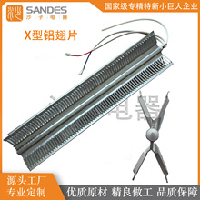 廠家直銷X型鋁翅電加熱器暖箱烤箱取暖器加熱元件定制尺寸功率