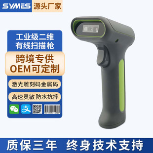 IP65工業級二維有線掃描槍條碼二維掃描器金屬碼激光雕刻碼DPM碼