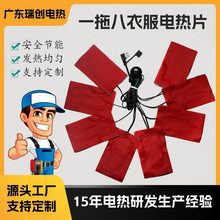 一拖八衣服發熱片 廠家定制加工低壓防水電熱片 搭配控溫加熱服裝
