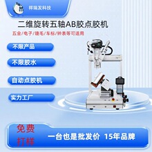 點膠機全自動三軸ab膠10比1點膠機硅膠熱熔膠uv膠502膠打膠機廠