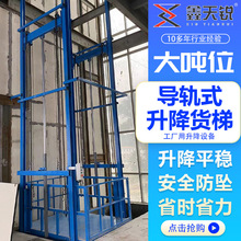廠房升降機防爆液壓貨梯4噸5噸固定升降機大噸位導軌式升降貨梯