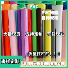 工廠直銷有色透明膜 多色齊全PVC磨砂薄膜 精美透明 普透 PVC薄膜