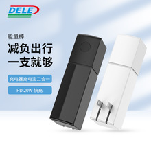 口紅插腳充電寶AC插頭二合一能量棒PD20W快充閃充5000mAH移動電源