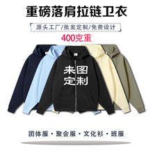 秋冬重磅落肩開衫連帽衛衣班服團建工作服外套來圖印logo定制批發