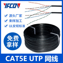 定制室內外超五類網線CAT5E非屏蔽4芯線千兆家用工業阻燃級網絡線