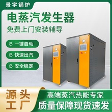 廠家直銷全自動電加熱蒸汽鍋爐 工業電加熱鍋爐 電加熱熱水鍋爐