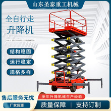 移動剪叉式升降機電動液壓升降平台高空作業登高車全自行走升降機