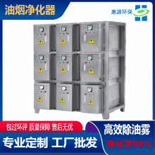 低空油煙凈化器煙霧煙塵凈化設備廚房酒店餐飲靜電式油煙凈化裝置
