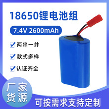 18650鋰電池組 7.4V掃地機電動工具玩具充電電池18650鋰電池批發