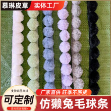 現貨批發仿獺兔毛球球毛條人造毛漢服唐裝輔料家紡窗簾球球花邊