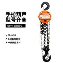 手拉葫蘆 hsz型倒鏈1t2t3t5t100噸3米6m9米圓形起重鏈條手拉葫蘆