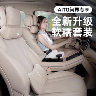 適用25款問界M5M7M8M9ultra原車同色頭枕護頸枕 汽車內飾用品批發