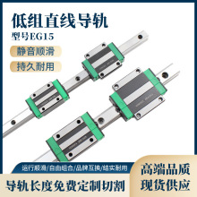 精密直線導軌低組EGH四方塊滑塊上銀工藝EG15導軌可任意切割現貨