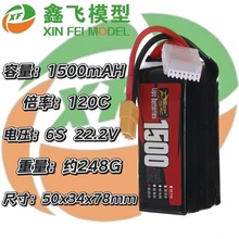 17年ZOP廠家6S22.2V1500mAh120C高倍率5寸7寸無人機航模電池