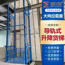 導軌式提升機2噸5噸10噸大載重貨物升降機室內外固定液壓升降貨梯
