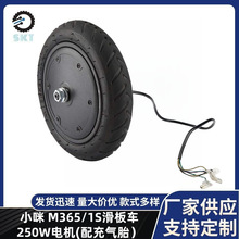 電動滑板車配件適用小咪M365 1S滑板車250W驅動輪 滑板車電機馬達