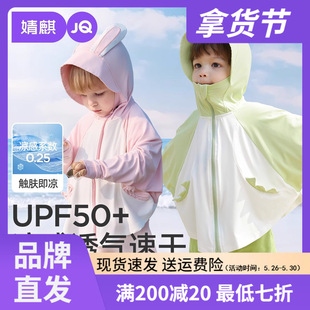 婧麒兒童防曬衣男童女童寶寶防紫外線嬰兒皮膚衣夏季冰絲薄款外套