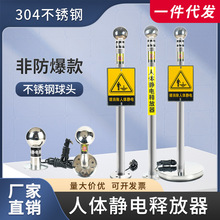 不銹鋼人體靜電消除器立式釋放器工業不銹鋼球頭靜電釋放球優惠