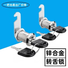103辦公文件櫃鎖鐵皮電箱鎖更衣櫃子抽屜鎖儲物櫃門鎖信箱轉舌鎖