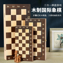 新款木質國際象棋西洋跳棋雙陸棋三合一折疊競技桌游棋牌益智玩具