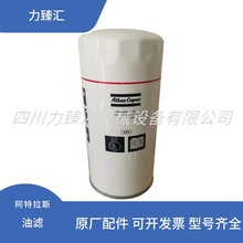 1614727300 1614727399阿特拉斯空壓機保養配件油濾芯油過濾器