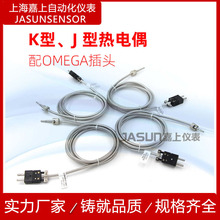 廠家直銷可定制熱電偶 KNJ型熱電偶溫度傳感器OMEGJ型熱電偶插頭