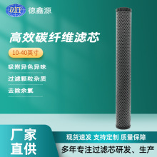 源頭工廠CFC電鍍活性炭濾芯高效碳纖維濾芯透明網除色除味降TOC