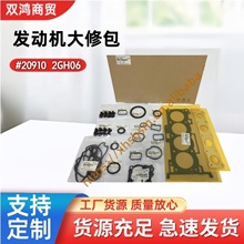 跨境汽配批發209102GH06適用現代起亞汽車配件發動機大修包