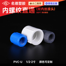 跨境英標PVC給水雙內絲全螺紋接頭直接管件配件1/2  3/4  1寸批發